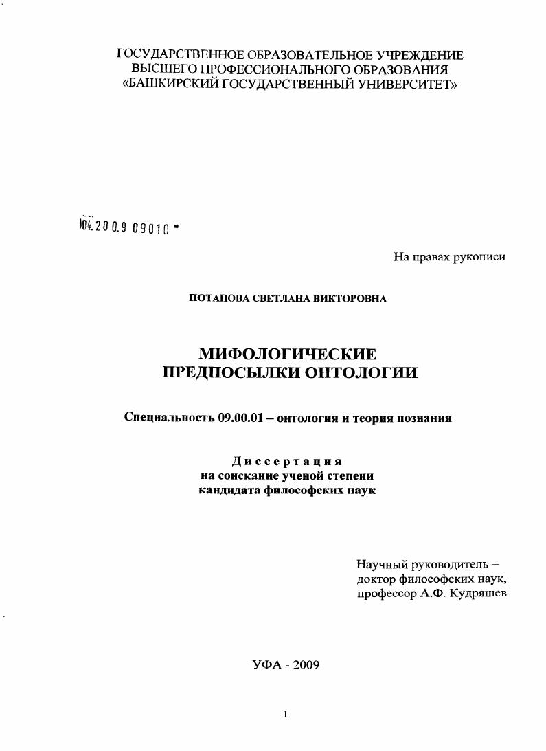 Мифологические предпосылки онтологии