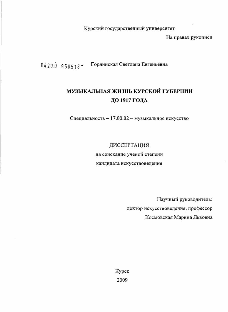 Музыкальная жизнь Курской губернии до 1917 года