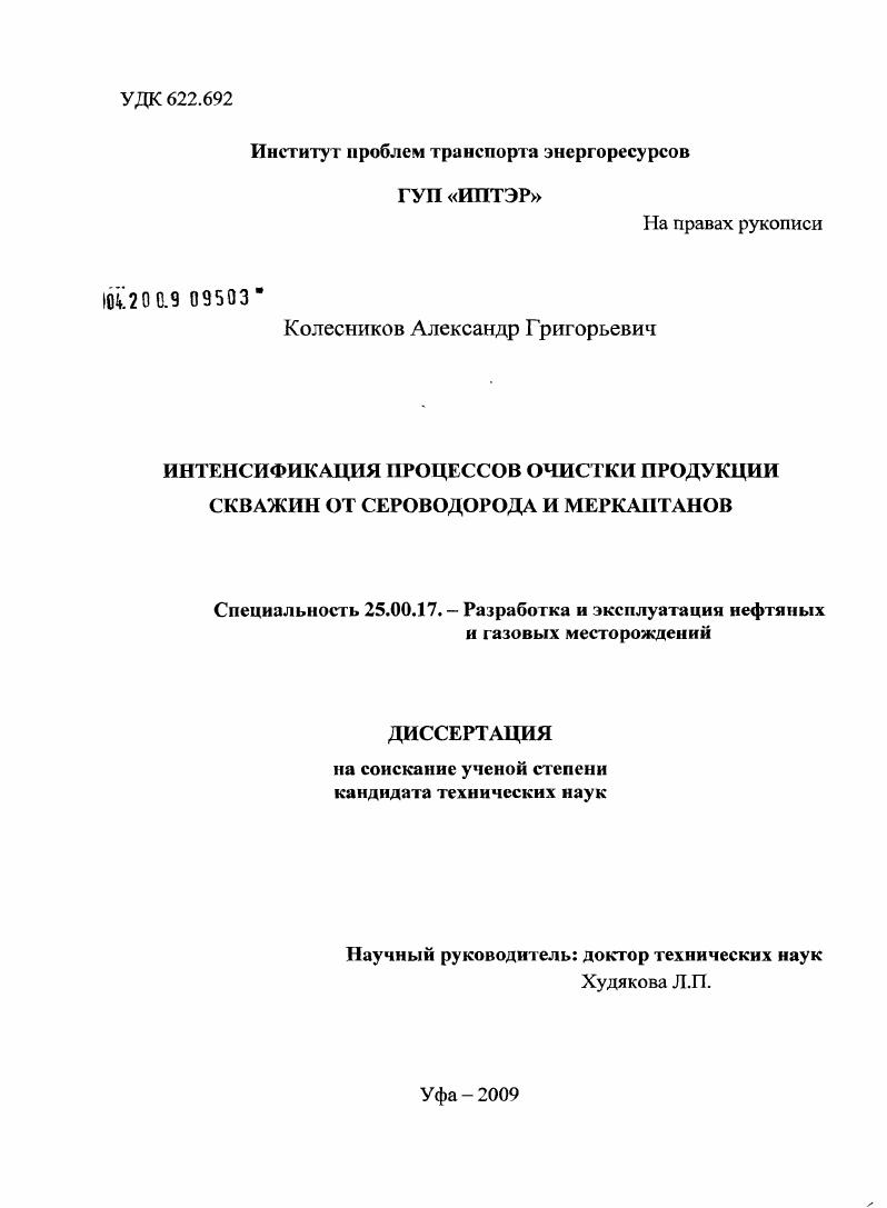 Интенсификация процессов очистки продукции скважин от сероводорода и меркаптанов
