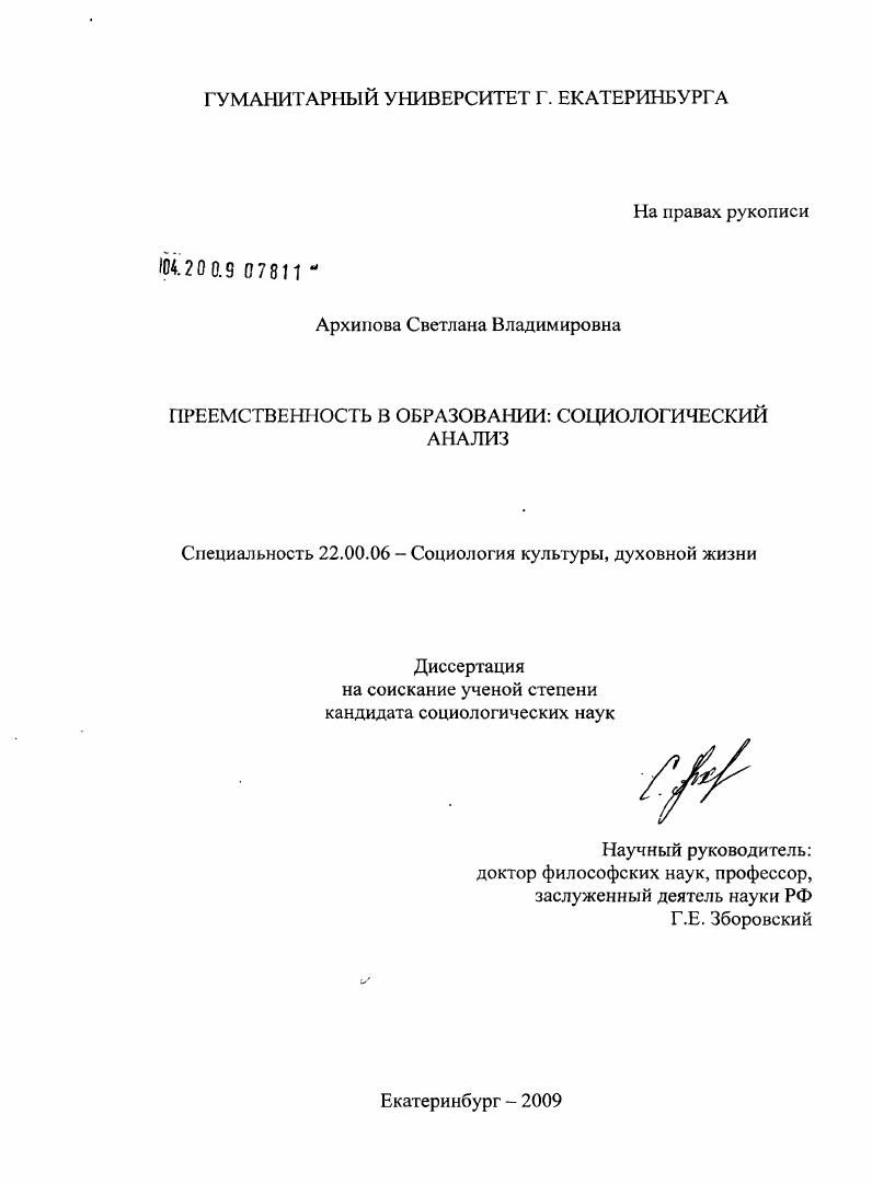 Преемственность в образовании: социологический анализ