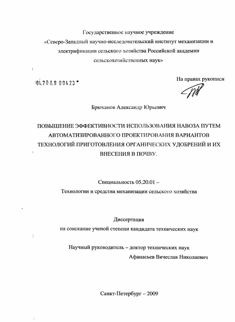 Повышение эффективности использования навоза путем автоматизированного проектирования вариантов технологий приготовления органических удобрений и их внесения в почву