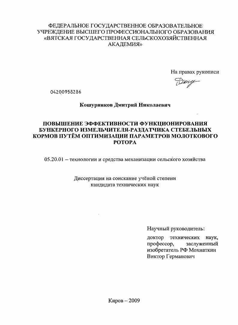 Повышение эффективности функционирования бункерного измельчителя-раздатчика стебельных кормов путём оптимизации параметров молоткового ротора