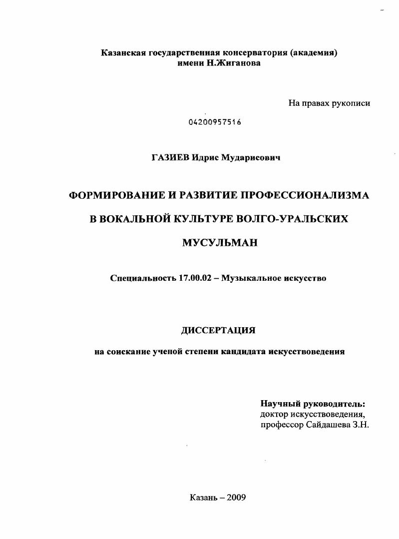 Формирование и развитие профессионализма в вокальной культуре волго-уральских мусульман
