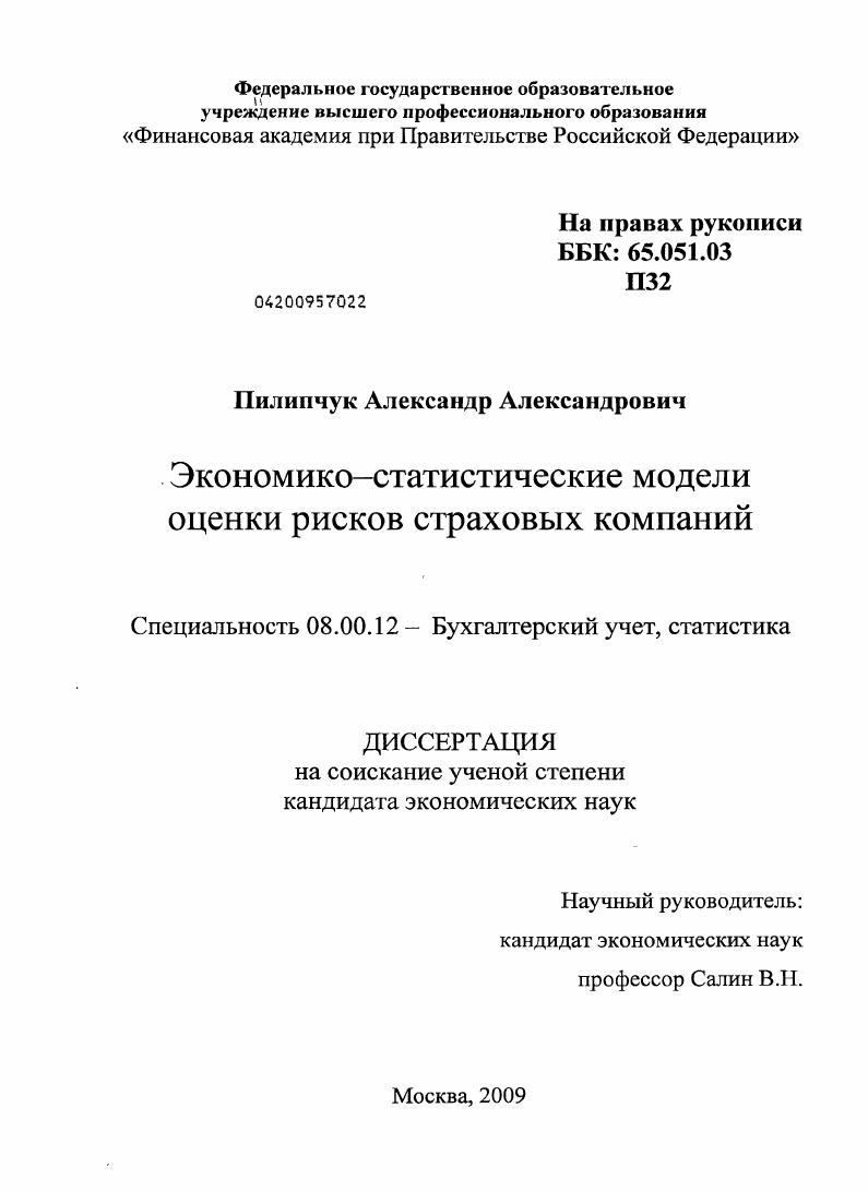 скачать диссертацию Экономико-статистические модели оценки рисков страховых компаний Экономико-статистические модели оценки рисков страховых компаний