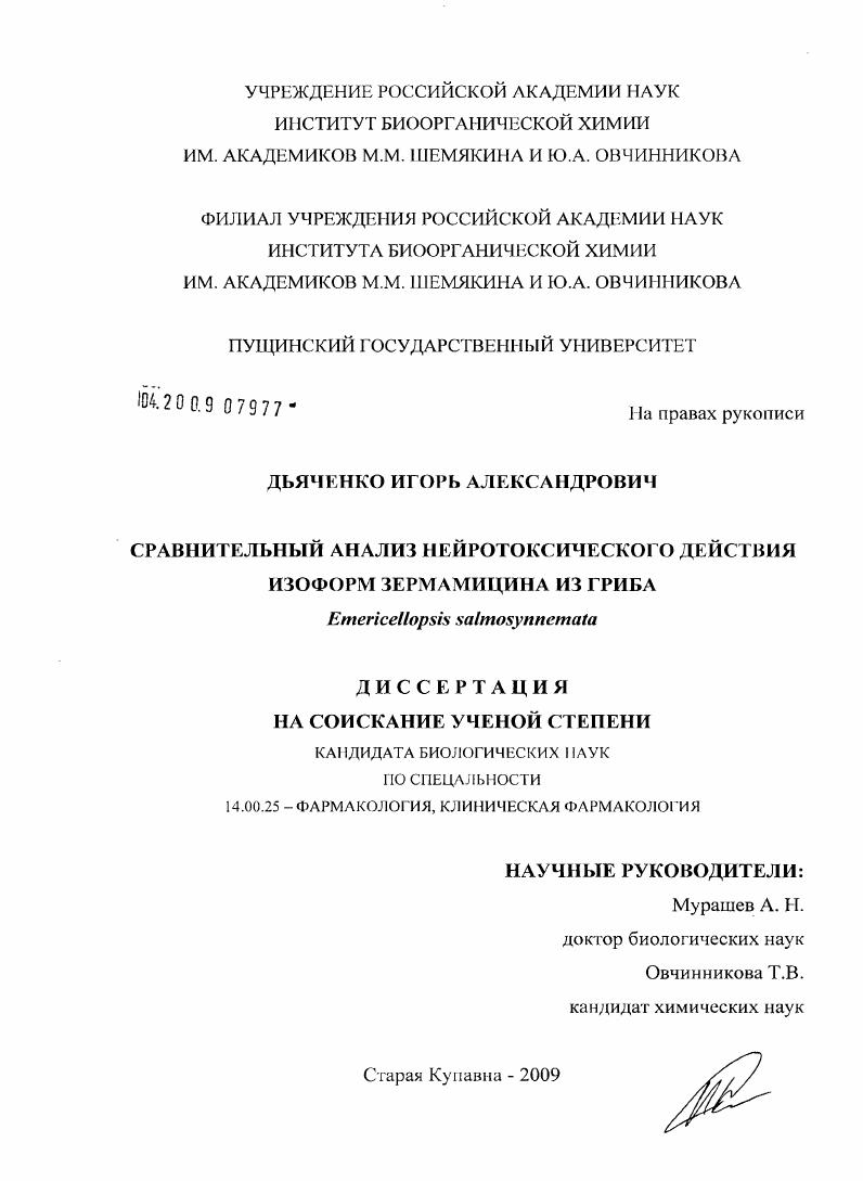 Сравнительный анализ нейротоксического действия изоформ зервамицина из гриба : Emericellopsis salmosynnemata