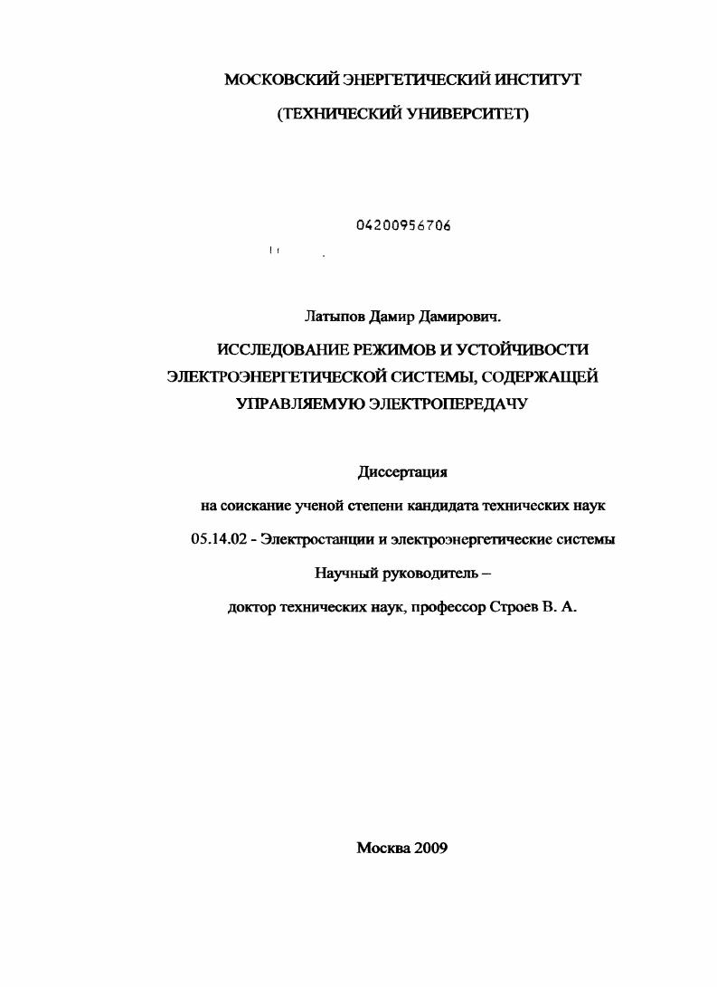 Исследование режимов и устойчивости электроэнергетической системы, содержащей управляемую электропередачу