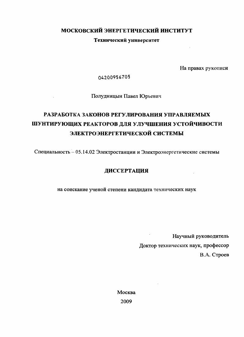 Разработка законов регулирования управляемых шунтирующих реакторов для улучшения устойчивости электроэнергетической системы