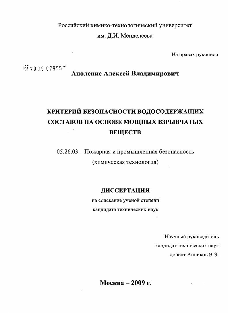 Критерий безопасности водосодержащих составов на основе мощных взрывчатых веществ