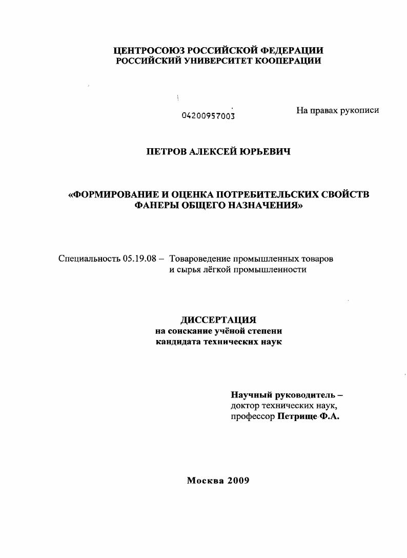 Формирование и оценка потребительских свойств фанеры общего назначения