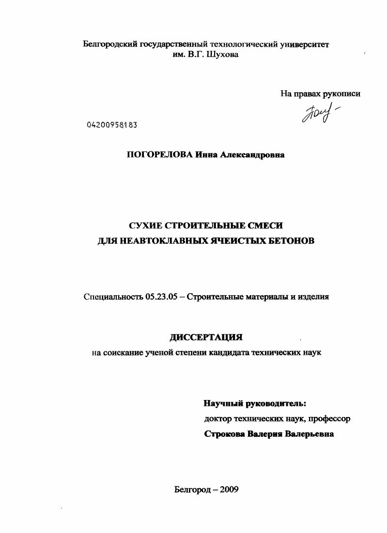 Сухие строительные смеси для неавтоклавных ячеистых бетонов