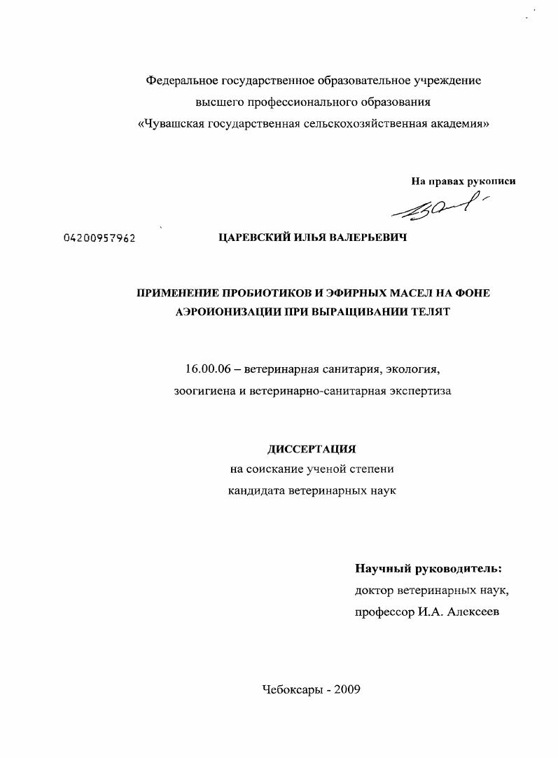 Применение пробиотиков и эфирных масел на фоне аэроионизации при выращивании телят