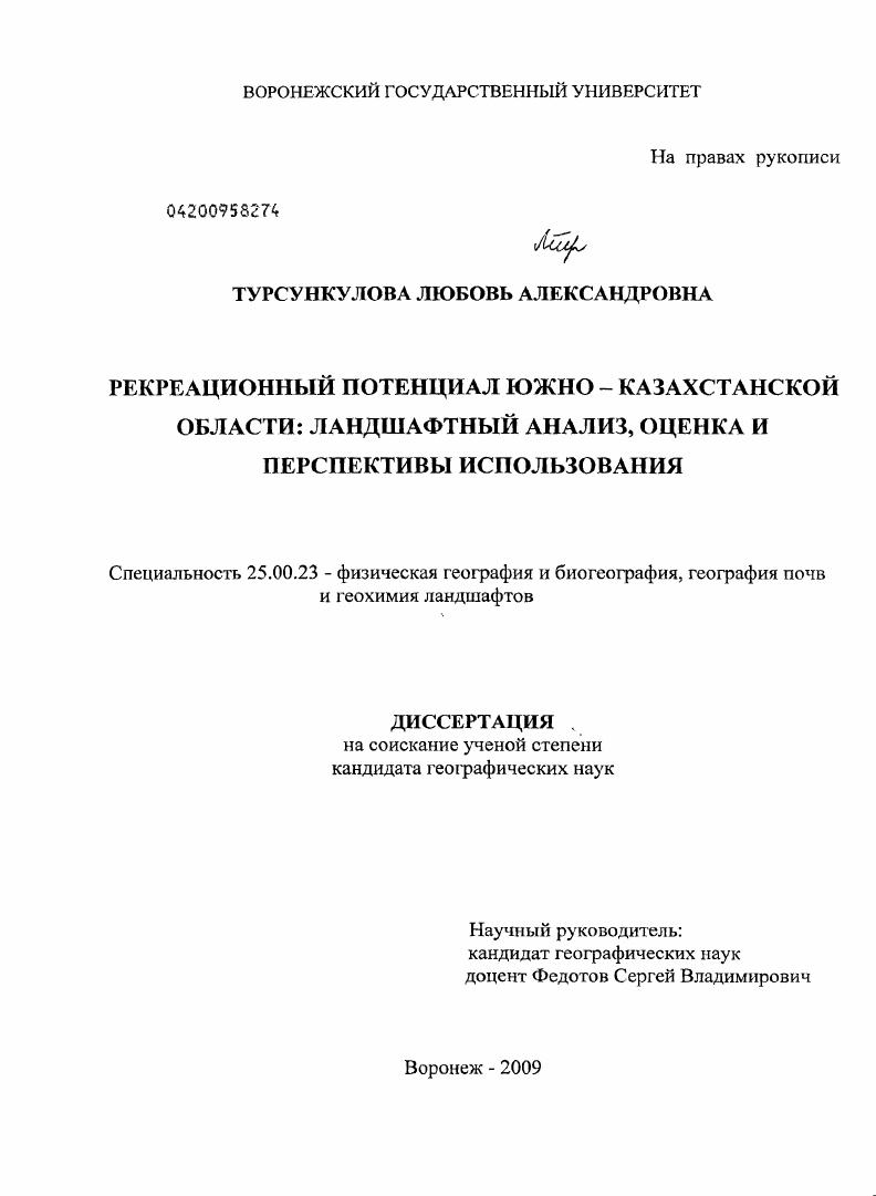 Рекреационный потенциал Южно-Казахстанской области: ландшафтный анализ, оценка и перспективы использования