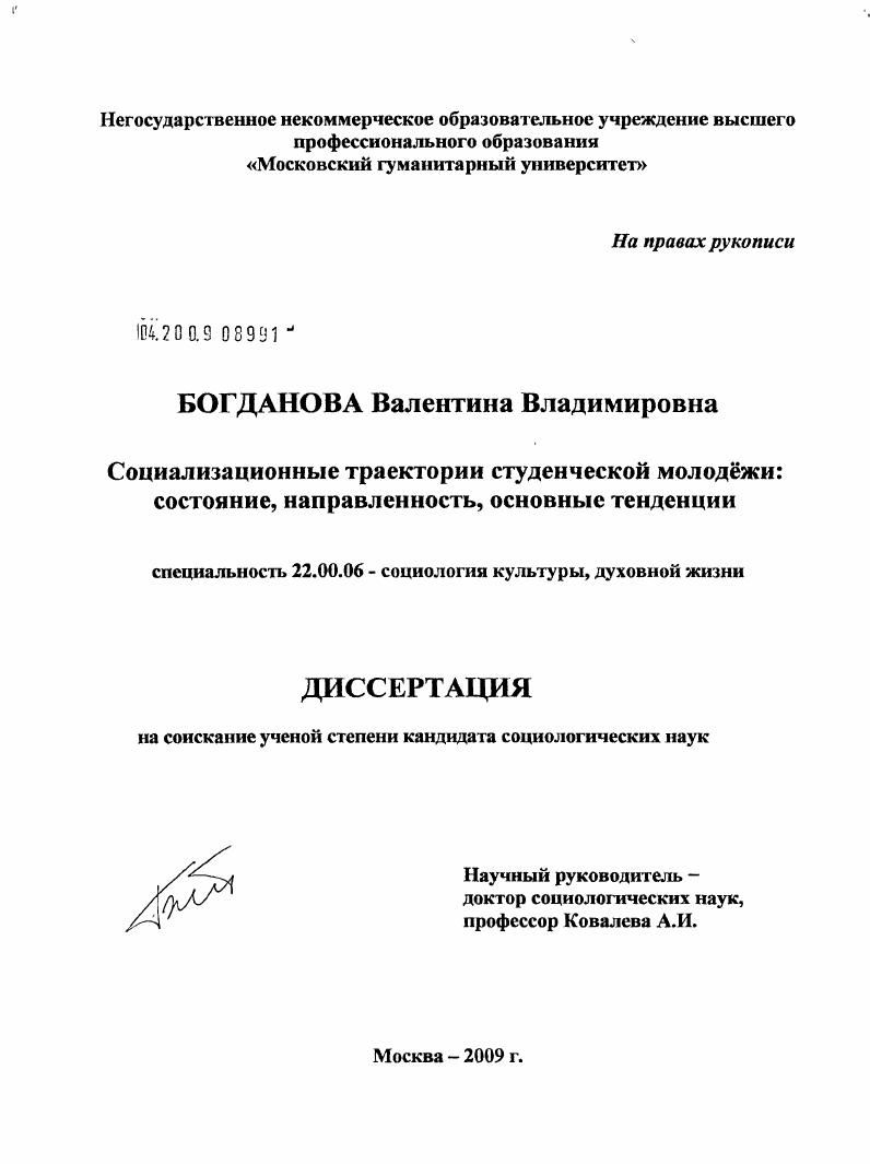 Социализационные траектории студенческой молодежи: состояние, направленность, основные тенденции