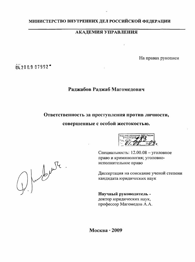 Ответственность за преступления против личности, совершенные с особой жестокостью