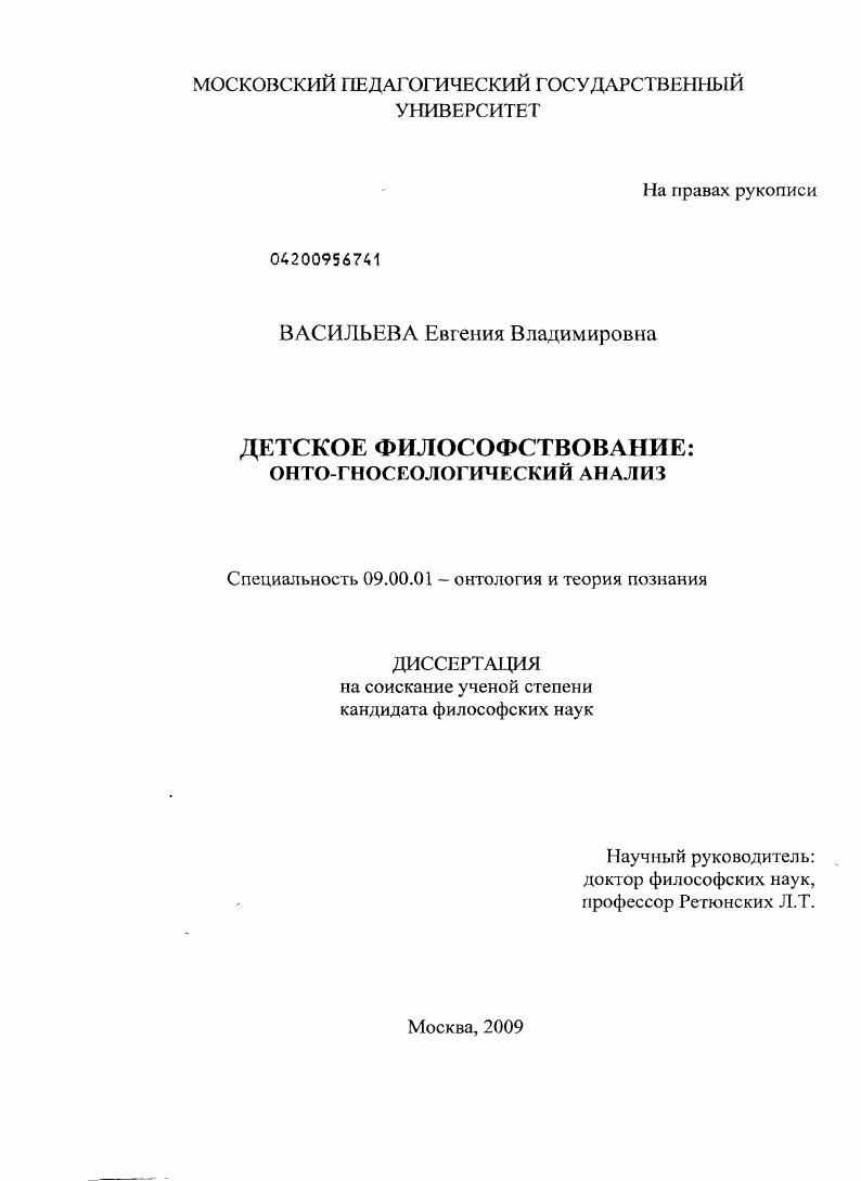 Детское философствование: онто-гносеологический анализ