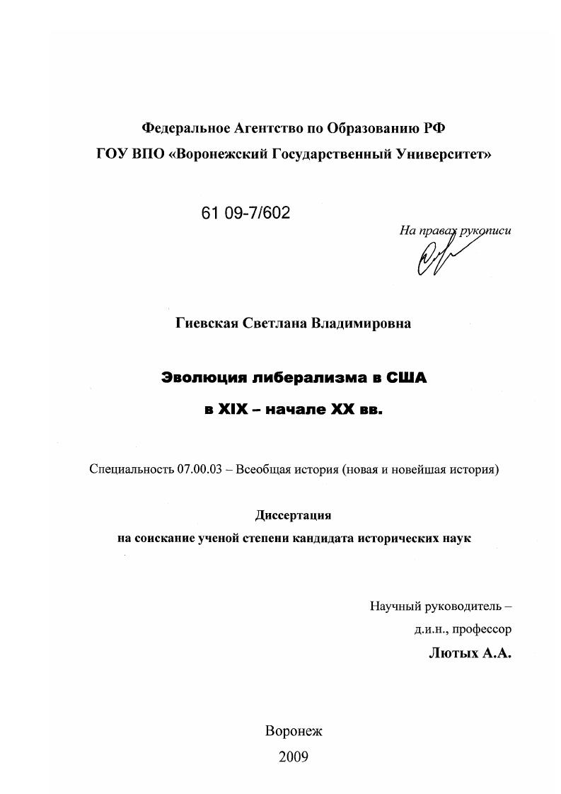 Эволюция либерализма в США в XIX - начале XX вв.