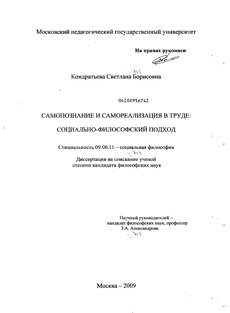 Самопознание и самореализация личности в труде: социально-философский подход