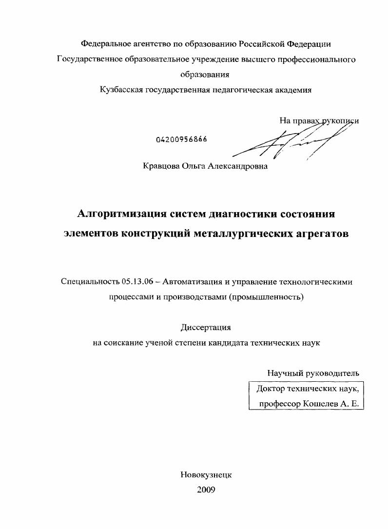 Алгоритмизация систем диагностики состояния элементов конструкций металлургических агрегатов