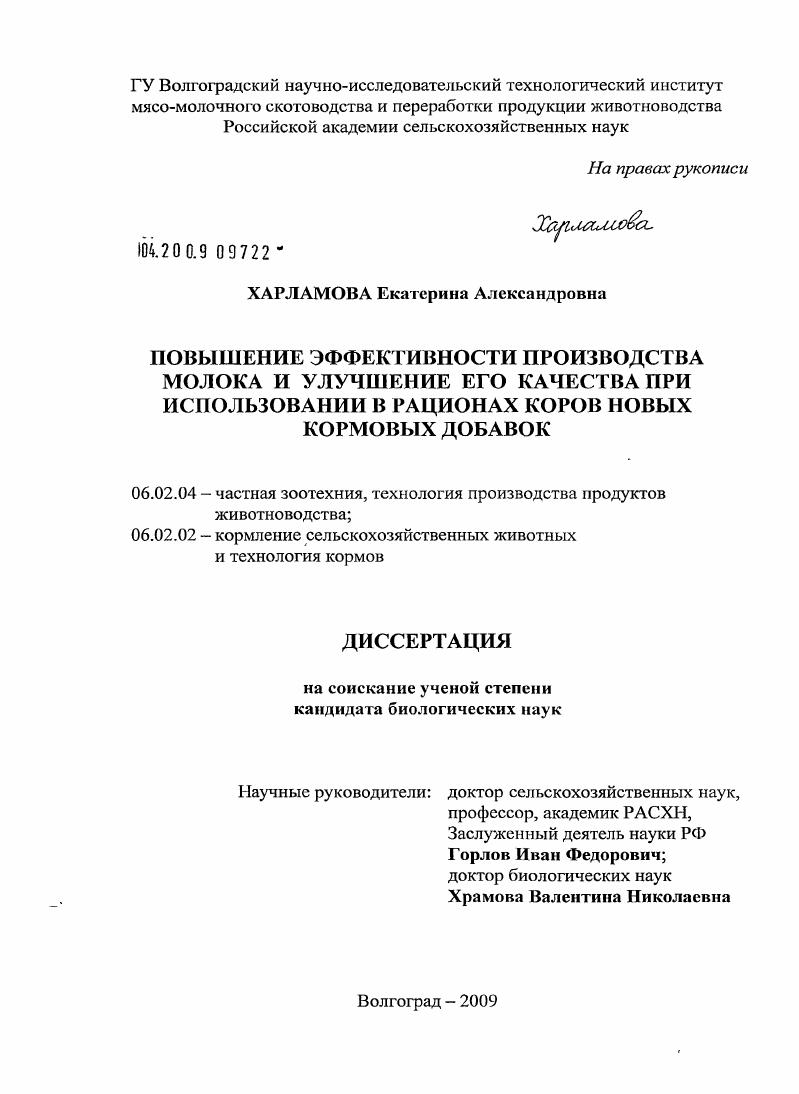 Повышение эффективности производства молока и улучшение его качества при использовании в рационах коров новых кормовых добавок