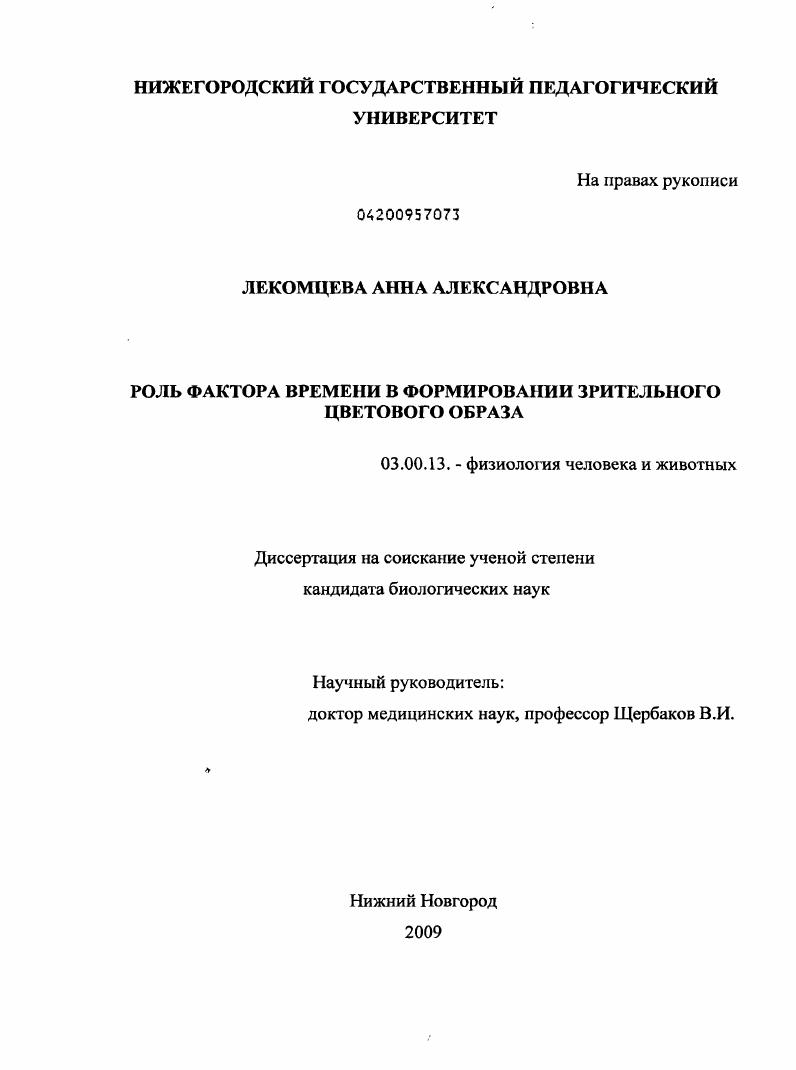 Роль фактора времени в формировании зрительного цветового образа