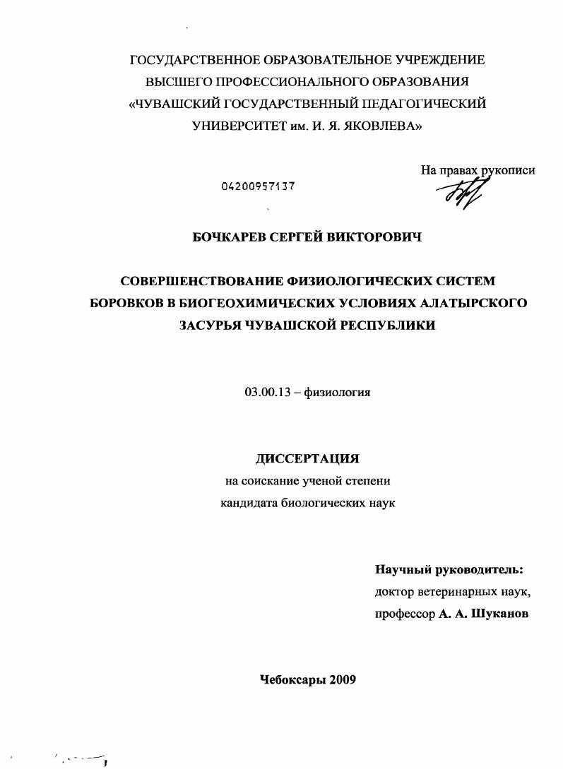 Совершенствование физиологических систем боровков в биогеохимических условиях Алатырского Засурья Чувашской Республики
