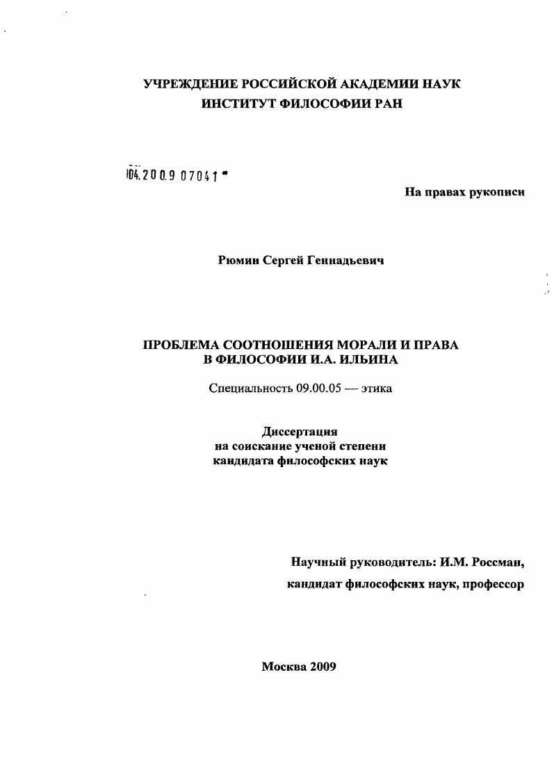 Проблема соотношения морали и права в философии И.А. Ильина
