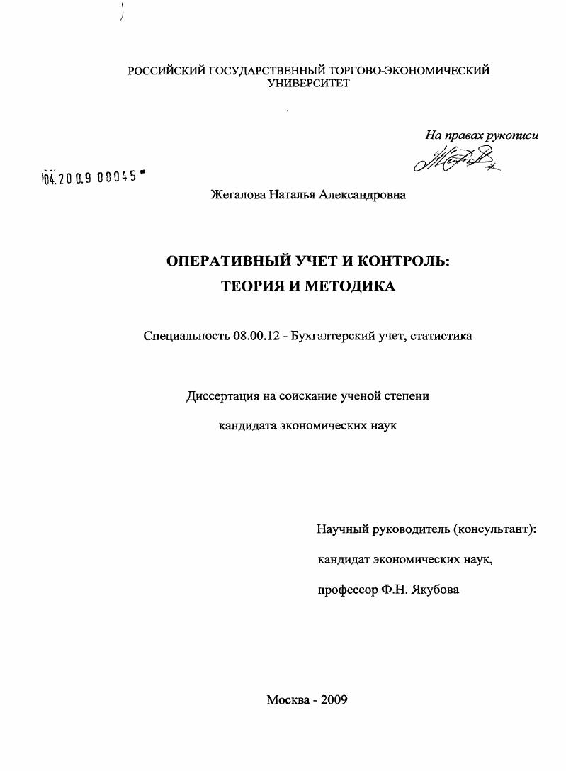 скачать диссертацию Оперативный учет и контроль : теория и методика Оперативный учет и контроль : теория и методика