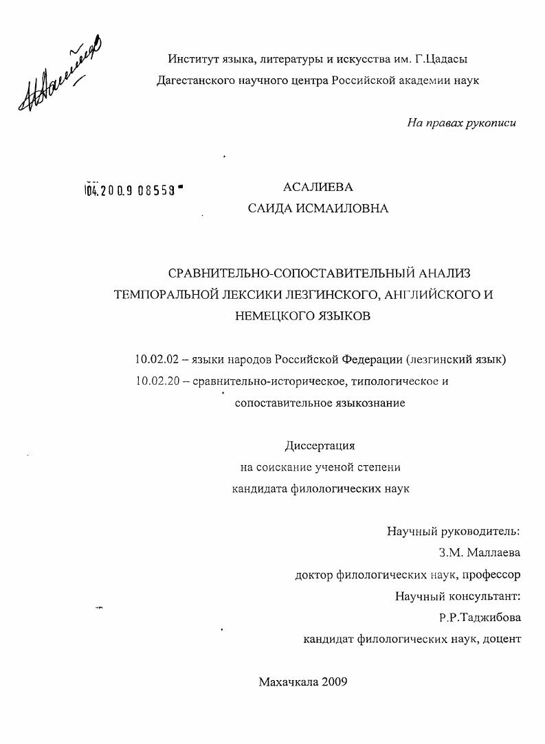 Сравнительно-сопоставительный анализ темпоральной лексики лезгинского, английского и немецкого языков