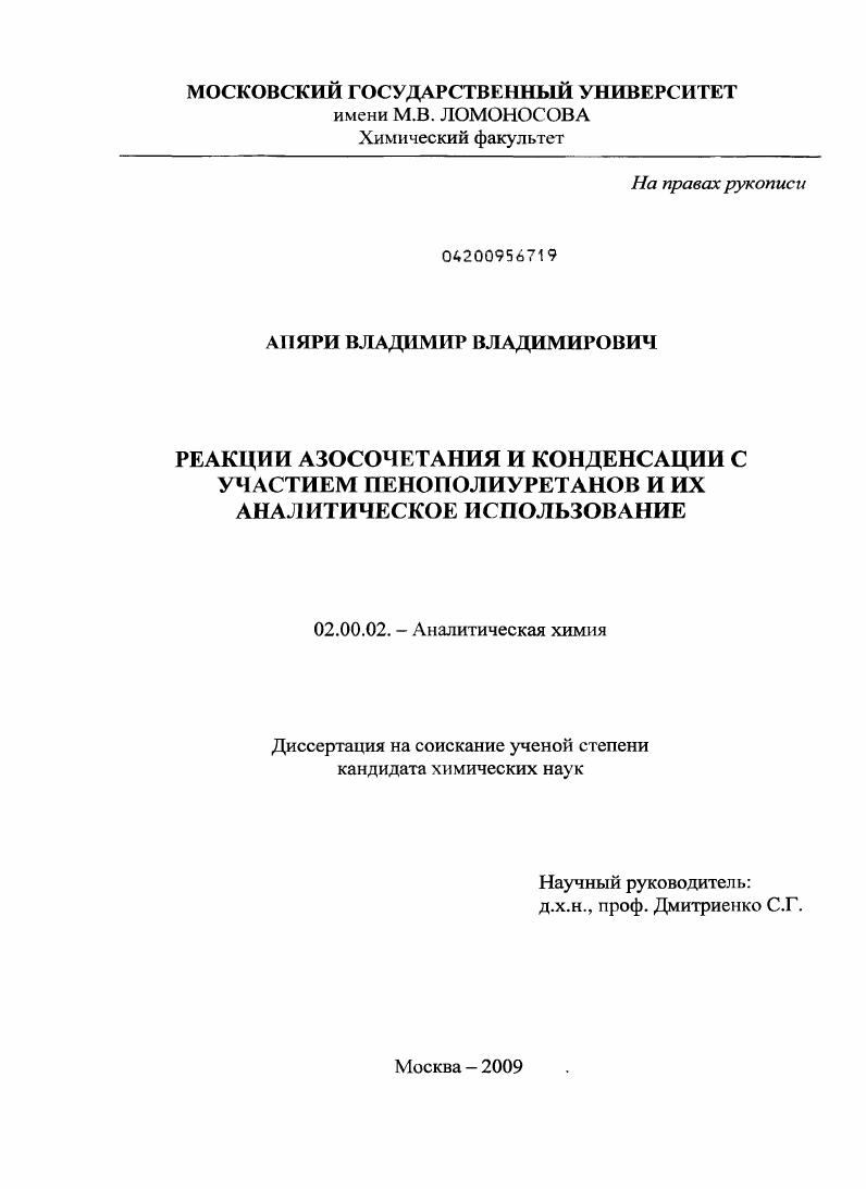 Реакции азосочетания и конденсации с участием пенополиуретанов и их аналитическое использование