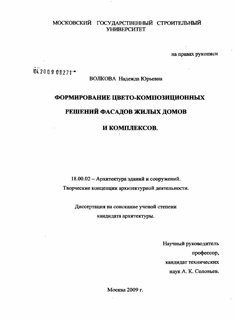 Формирование цвето-композиционных решений фасадов жилых домов и комплексов