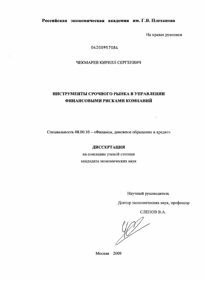 Инструменты срочного рынка в управлении финансовыми рисками компаний