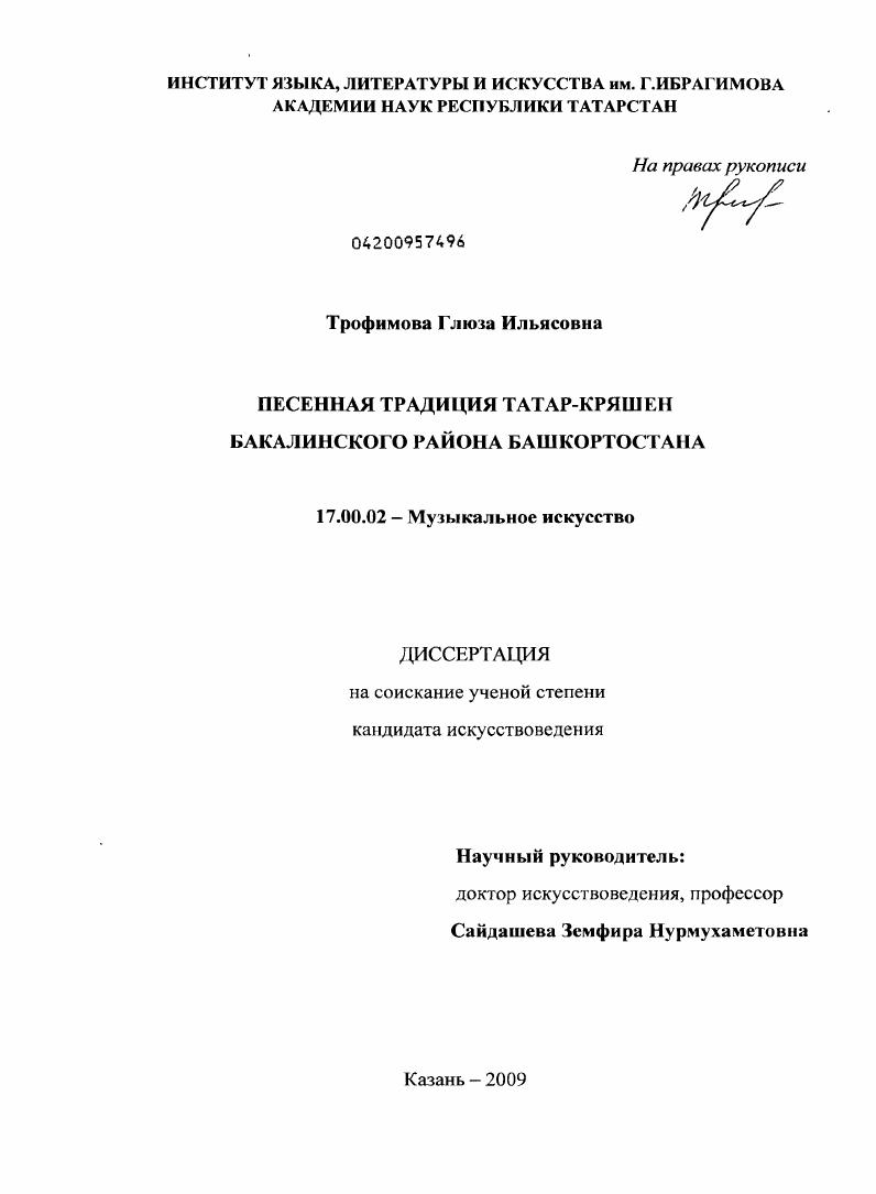 Песенная традиция татар-кряшен Бакалинского района Башкортостана