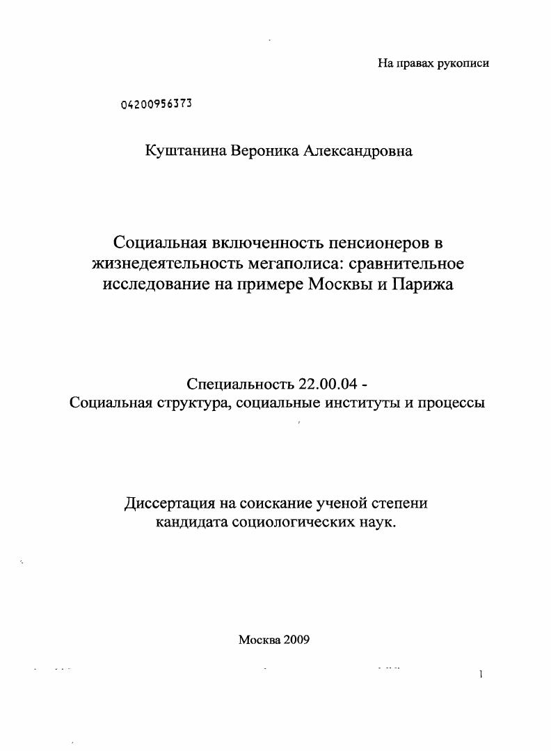 Социальная включенность пенсионеров в жизнедеятельность мегаполиса: сравнительное исследование на примере Москвы и Парижа