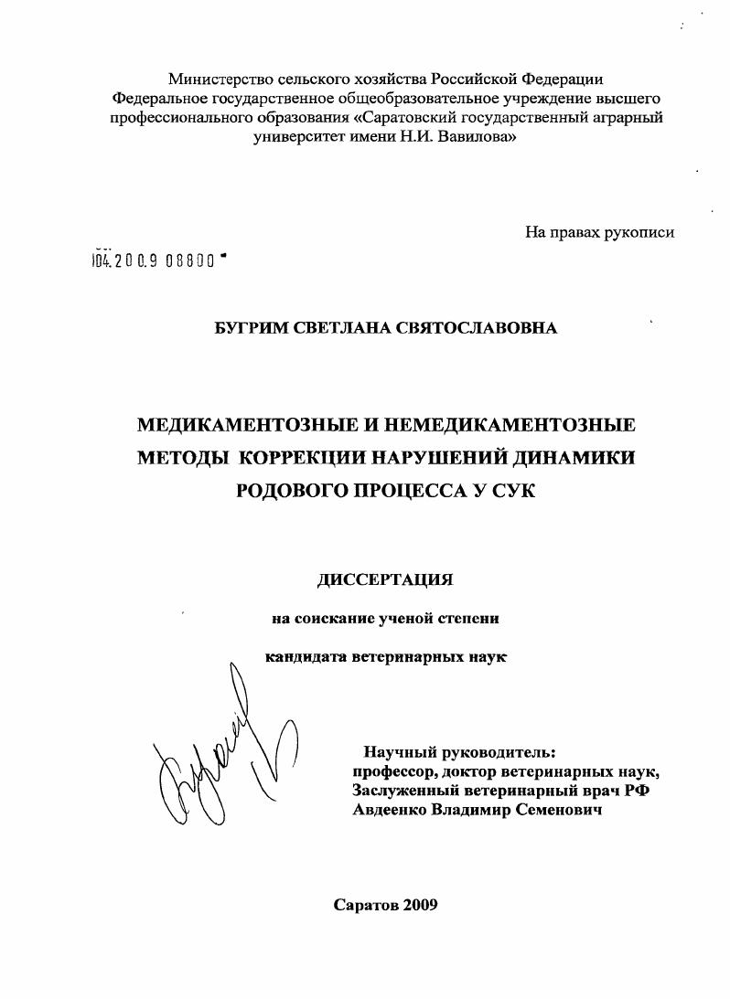 Медикаментозная и немедикаментозная коррекция нарушений динамики родового процесса у сук