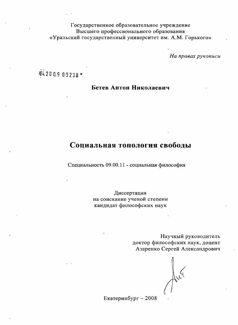 Социальная топология свободы