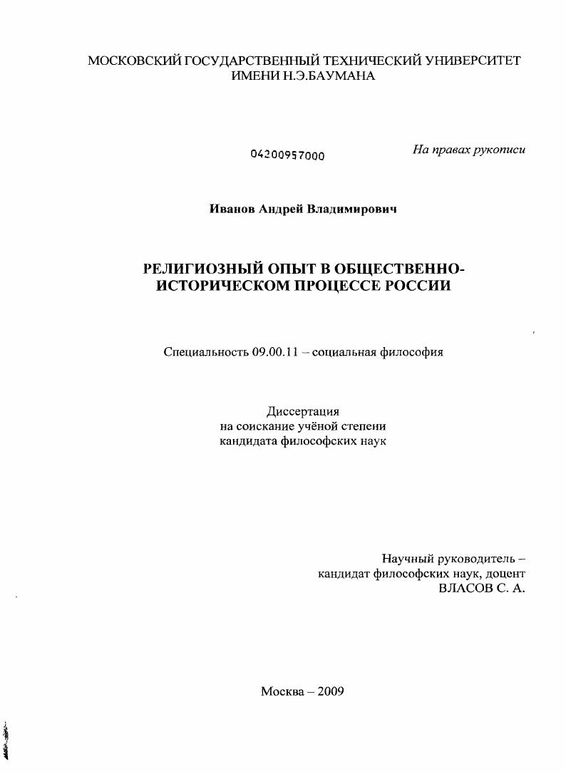 Религиозный опыт в общественно-историческом процессе России