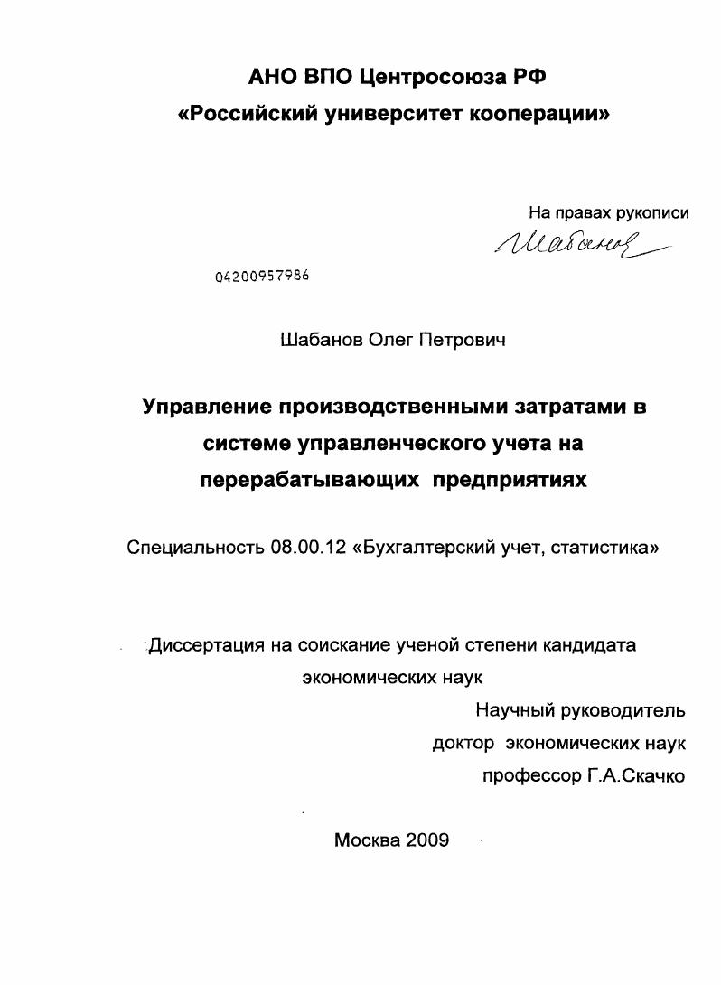 Управление производственными затратами в системе управленческого учета на перерабатывающих предприятиях
