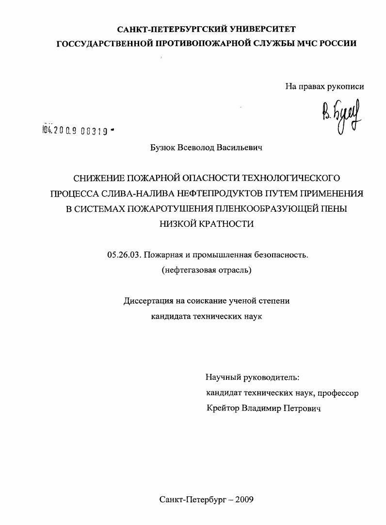 Снижение пожарной опасности технологического процесса слива-налива нефтепродуктов путем применения в системах пожаротушения пленкообразующей пены низкой кратности