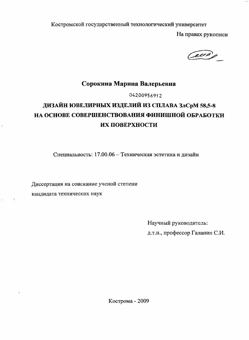 Дизайн ювелирных изделий из сплава ЗлСрМ 58,5-8 на основе совершенствования финишной обработки их поверхности
