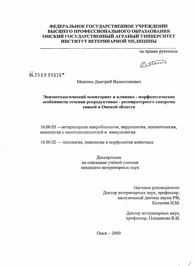 Эпизоотологический мониторинг и клинико-патоморфологические особенности репродуктивно-респираторного синдрома свиней в Омской области