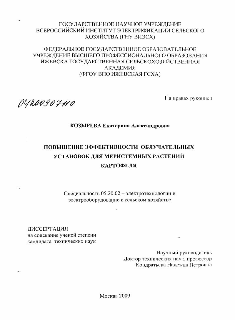 Повышение эффективности облучательных установок для меристемных растений картофеля