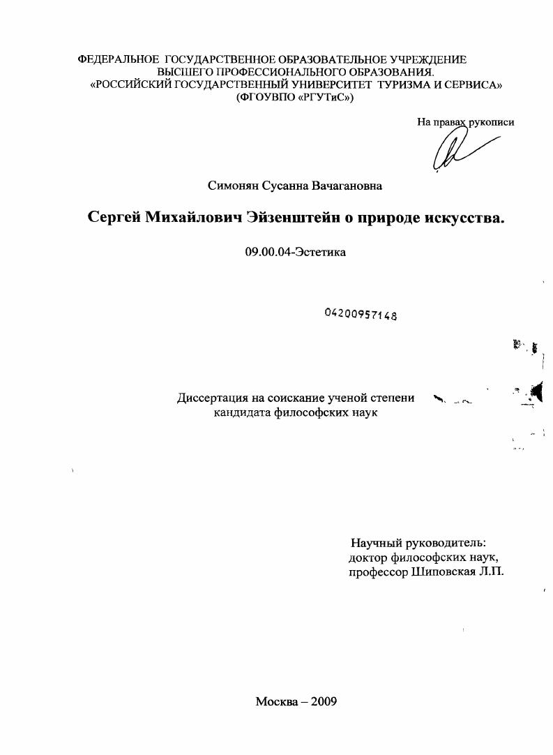 Сергей Михайлович Эйзенштейн о природе искусства