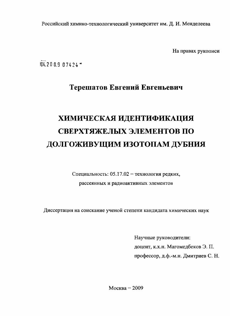 Химическая идентификация сверхтяжелых элементов по долгоживущим изотопам дубния