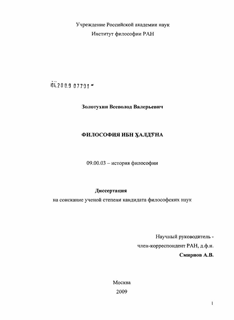 Философия Ибн Халдуна