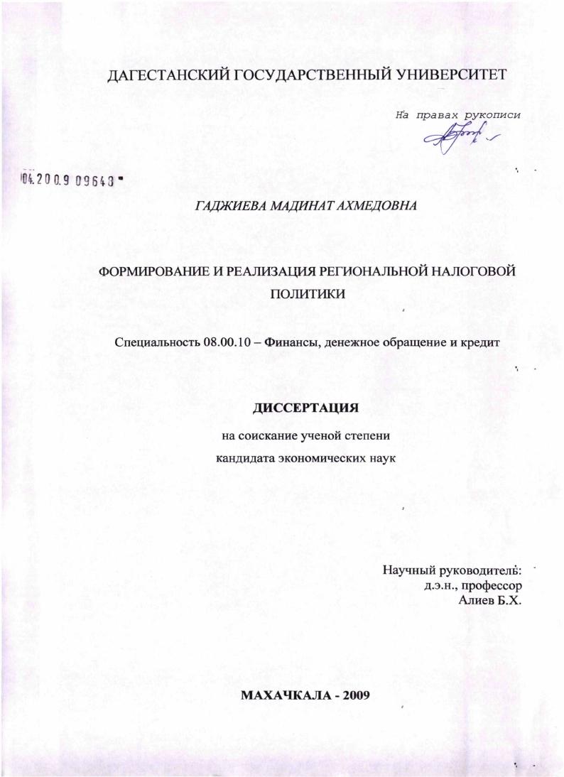 Формирование и реализация региональной налоговой политики