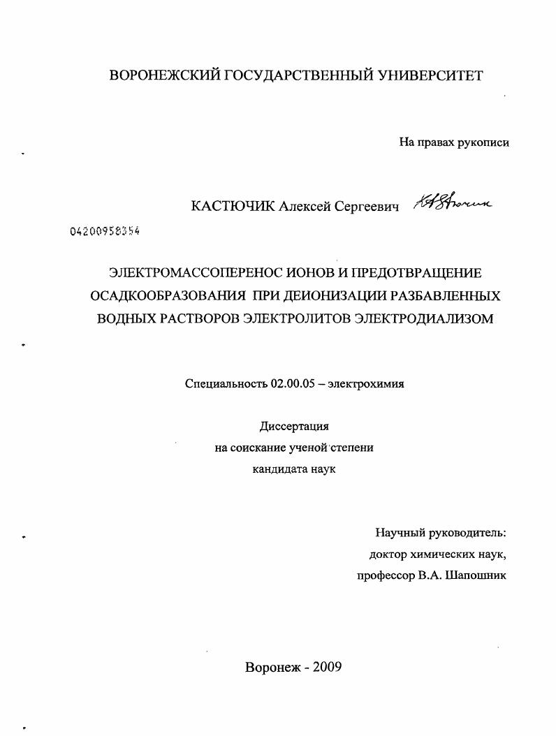Электромассоперенос ионов и предотвращение осадкообразования при деионизации разбавленных водных растворов электролитов электродиализом