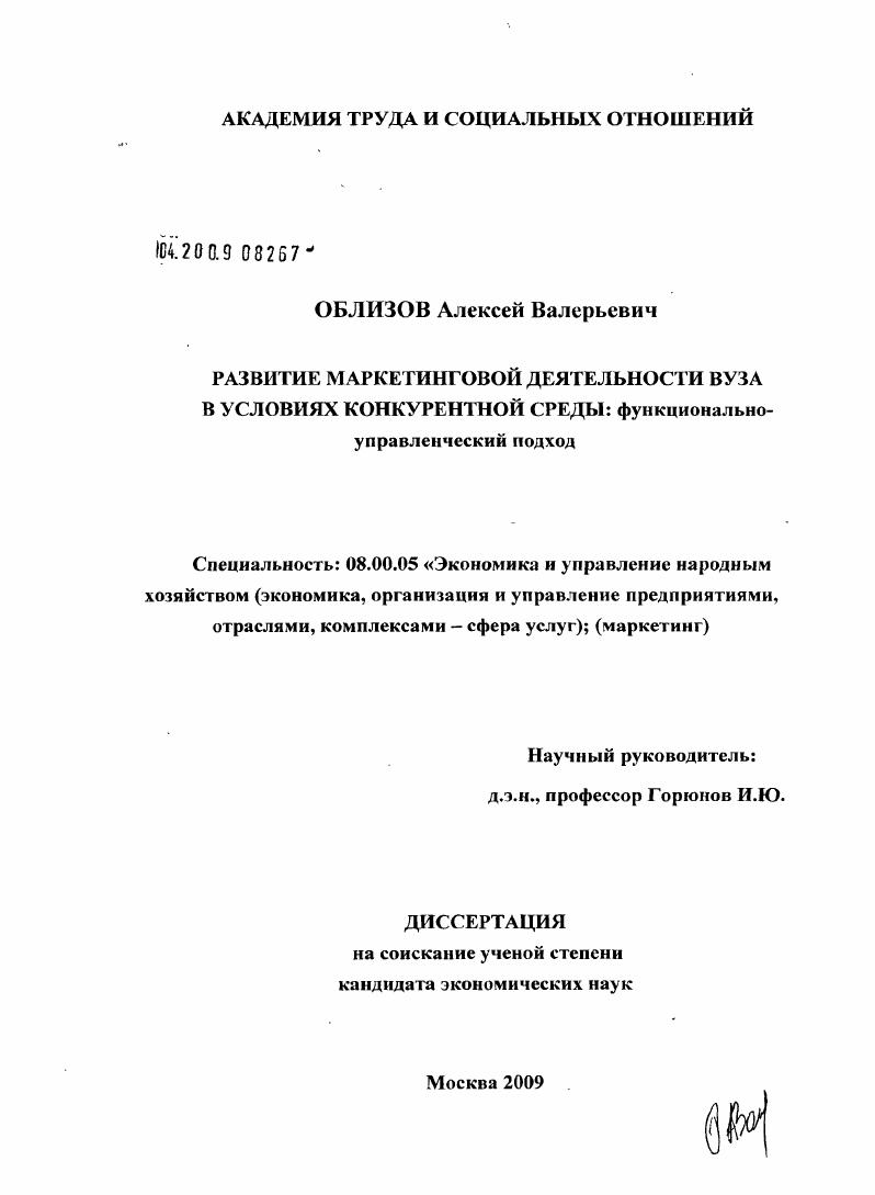 Развитие маркетинговой деятельности вуза в условиях конкурентной среды: функционально-управленческий подход