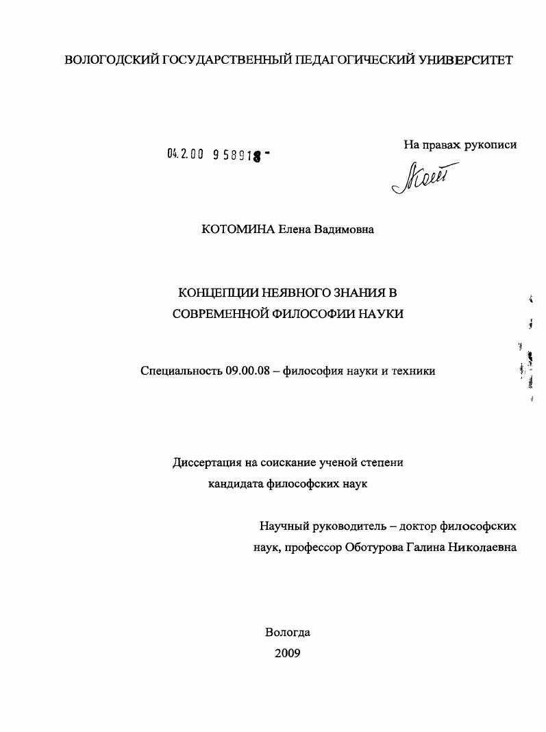 Концепции неявного знания в современной философии науки
