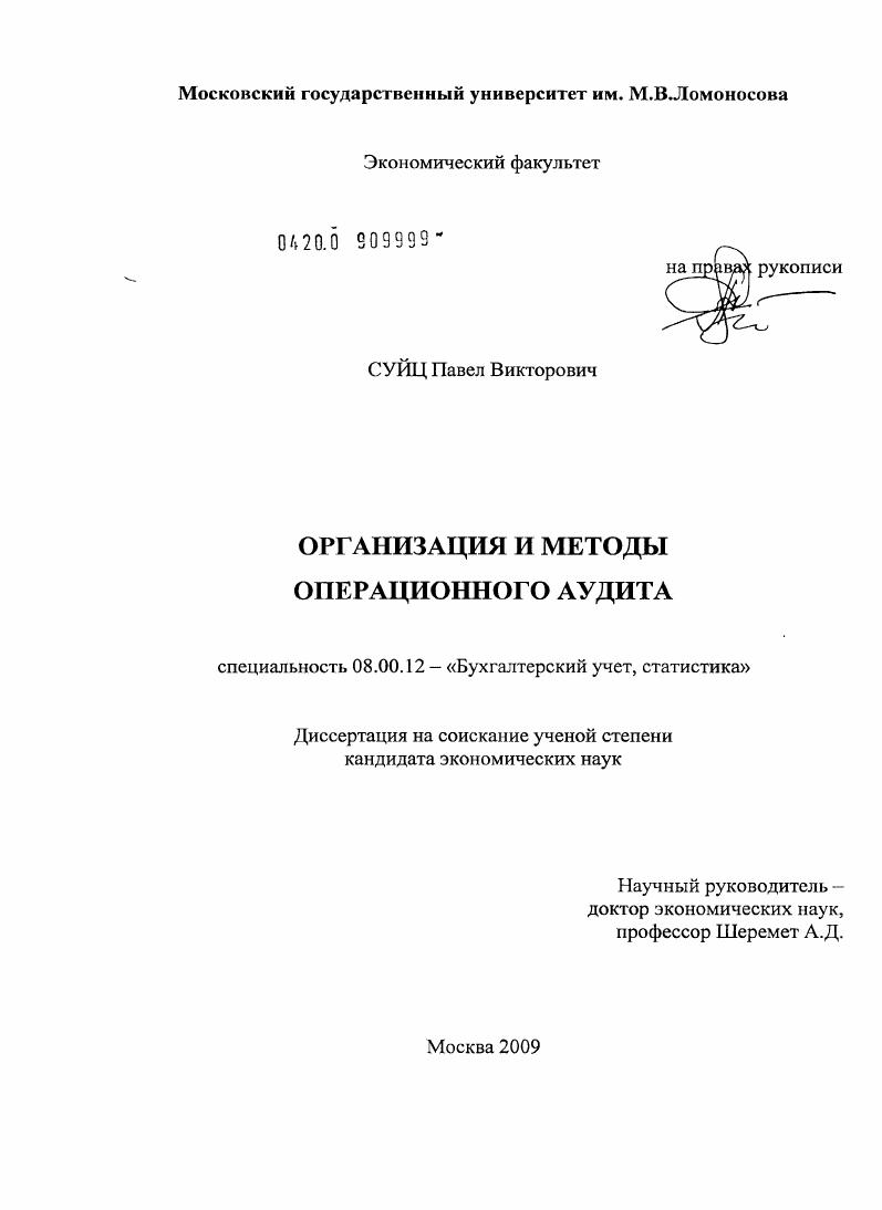 Организация и методы операционного аудита