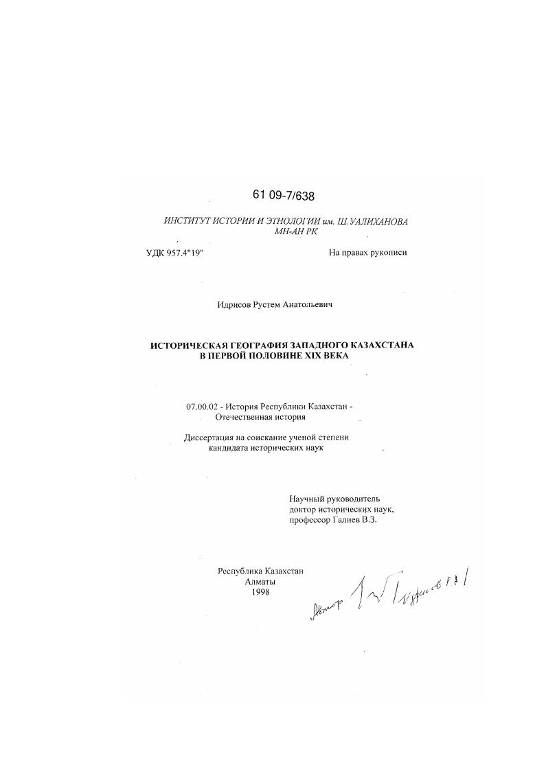 Историческая география Западного Казахстана в первой половине XIX века